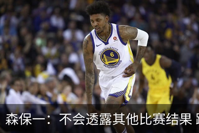 森保一：不会透露其他比赛结果 踢瑞典吸取八年前教训