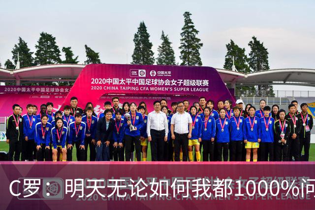 C罗：明天无论如何我都1000%问心无愧 我顶着压力打进3球表现不差