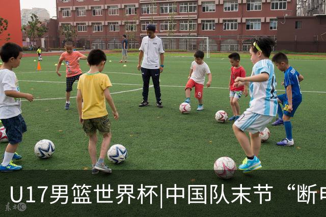 U17男篮世界杯|中国队末节“断电”负于加拿大队
